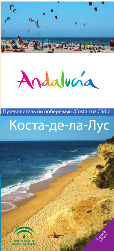 portada_practical_guide_costa_la_luz_cadiz_RUS.png